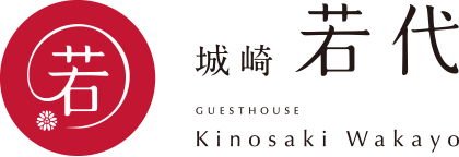 ゲストハウス城崎若代 Guesthouse Kinosaki Wakayo